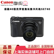 佳能(canon)powershotsx740hs长焦数码家用旅游照相机卡片机