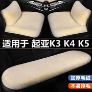 起亚K3 K4 K5汽车坐垫冬季冬天短毛绒三件套网红四季通用座椅垫套