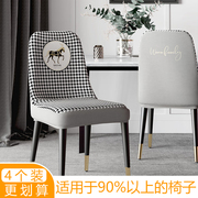 弧形椅子套现代通用万能一体靠背2024餐桌椅套，凳子套椅罩座椅