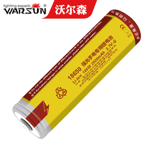 沃尔森强光手电筒 高容量 18650锂电池 充电式2800毫安/3000毫安