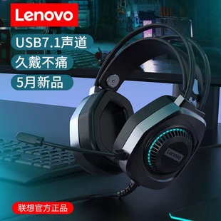Lenovo/联想G81头戴式台式笔记本USB7.1有线带麦克风游戏耳机
