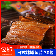 美味日式烤鳗鱼片 烤鳗鱼丝片 海鳗真空小包装 舟山海鲜特产零食