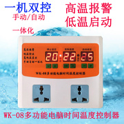 WK08多功能温度电脑时间控制器温控器高温报警低温防冻手自动一体
