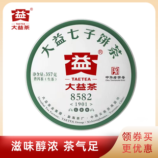 大益普洱茶2019年8582生茶1901批云南勐海七子饼茶