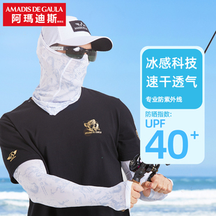 阿玛迪斯钓鱼防晒面巾夏季防紫外线冰丝袖套透气速干防晒面巾套装