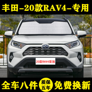 丰田荣放RAV4专用汽车遮阳帘遮阳挡防晒隔热遮阳板窗帘遮阳伞