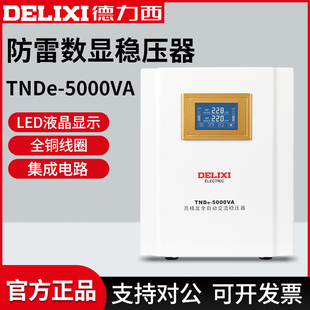 德力西单相稳压器TND-5000VA 5KW 220v全自动家用稳压器5000w空调