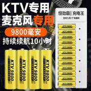 话筒充电电池5号大容量12槽，充电器ktv话筒专用电池麦克风充电电池