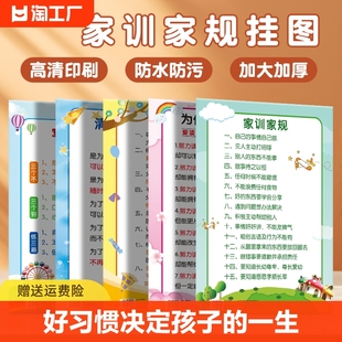 家规家训墙贴学生励志标语挂图，好孩子成长公约，挂画墙壁防水学习