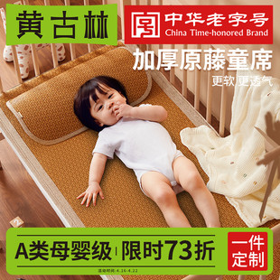 黄古林婴儿凉席幼儿园婴儿床儿童席子午睡专用透气宝宝新生儿夏季
