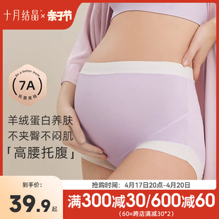 十月结晶孕妇内裤怀孕期专用孕中晚期高腰，内裤裆部纯棉大码孕期