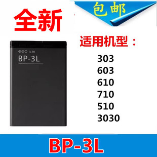 适用诺基亚bp-3l电池，510303lumia7106106033030手机，电池电板