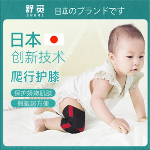 舒觅宝宝爬行护膝婴幼儿童小孩保护护膝学步防滑可调节魔术贴