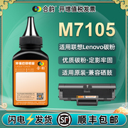 m7105墨粉通用Lenovo联想牌多功能一体激光打印机M7105硒鼓加粉专用碳粉d104s墨鼓粉墨M7105更换炭粉耗材磨粉