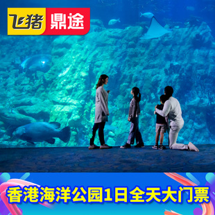 香港海洋公园-全日畅玩门票，1日电子票扫码入园可订海洋快证