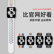 适用iWatch苹果手表表带s9液态硅胶s8透气applewatch7运动6代洞洞多孔se镂空夏天男ultra2小众女手表带彩虹