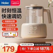 海尔智能恒温热水壶婴儿家用烧水保温调奶器泡奶冲奶神器H118E