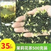 500克浓香型茉莉花茶2023新茶散装称重四川茉莉花茶叶花毛峰