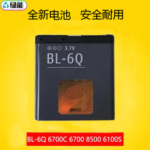 适用于诺基亚bl-6q6700c670085006100s手机，电池高容电板