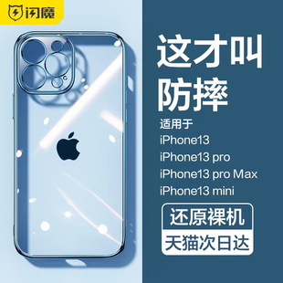 闪魔适用苹果13手机壳iphone14promax透明12pro防摔11x全包xr保护套max硅胶mini十三pm女por男ip高级感xs