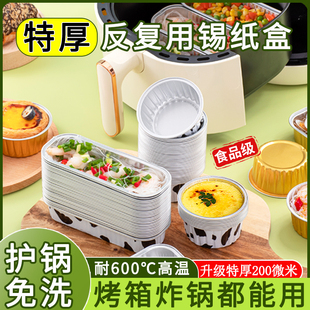 空气炸锅锡纸碗盒可重复使用工具蛋糕，模具蛋挞托杯家用虾扯蛋专用
