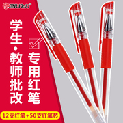 教师批改专用红笔0.5mm子弹头，红色中性笔学生，老师重点标记水性笔