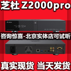 芝杜蓝光4K硬盘播放机Z2000pro