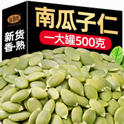 新货南瓜子仁500g原味生熟零食无壳南瓜籽仁炒货干果坚果烘焙