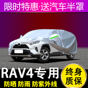 丰田rav4车衣车罩防晒防雨隔热SUV专用遮阳罩2021款 RAV4荣放车衣