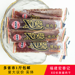 宏香记猪肉干500g手撕猪，肉脯小包装250g长条xo蜜汁味休闲零食