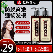 仁和匠心生姜固发洗发水防脱育发生发中药控油蓬松