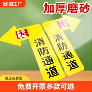 消防通道地面箭头指示标识左转右转直行箭头通道指引贴纸地贴标识定制 消防设施禁止堆物堵塞安全警示标识牌