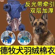 德牧狗狗专用四脚棉衣冬天加厚保暖衣冬季羽绒服大型犬中大狗衣服