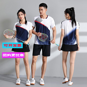 羽毛球服套装短袖男女蓝白上衣速干短裤乒乓球比赛运动服队服定制