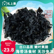 天然裙带菜干货海带丝非特级螺旋藻，免洗海藻海木耳海白菜500g