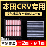 适配23款本田CRV空气滤芯原厂升级空调格1.5T空滤清器混动2.0