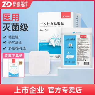 振德一次性自粘医用无菌，敷贴大号创可贴剖腹产防水贴伤口术后