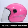 摩托车fs2美团头盔镜片通用透明防雾挡风镜，冬季半盔面罩玻璃卡扣