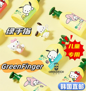 韩国采购采购GREEN FINGER绿手指三丽鸥儿童面霜洗护乳液
