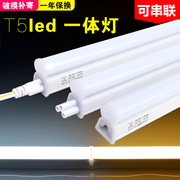 新度T5灯管 LED一体化ZY-L10 20W家用流水线超亮日光灯管支架成套