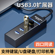 USB扩展器3.0集分线器转换接头多口typec笔记本电脑2.0拓展坞插头ubs外接U盘一拖四usp接口长转接延长hub鼠标