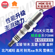 NGK火花塞铱金3144汽车适用长安之星3奔奔MINI北斗星浪迪五菱之光