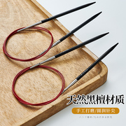 黑檀环形针可拆卸红色圈织毛衣，针手工diy编织毛线，围巾环针循环针
