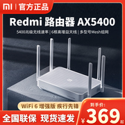 小米Redmi AX5400无线路由器千兆高网速mesh组网千兆端口稳定大户型全屋覆盖家用