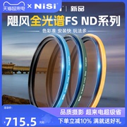 NiSi耐司 飓风快装 全光谱 FS ND镜滤镜套装 铜框ND1000 64 8减光镜可吸附多口径通用28种玩法风光长曝利器