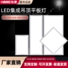 集成吊顶LED面板灯侧发光高亮60×60办公室车间铝扣板专用平板灯