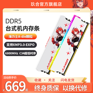 玖合星舞ddr5台式机内存条64006800720016g32g灯条海力士颗粒