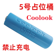 4 coolook5号AA 14500磷酸铁锂电池专用占位筒　占位桶　1个