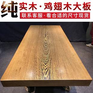 鸡翅木实木大板原木红木茶桌茶台茶板原木办公餐桌书桌面新中