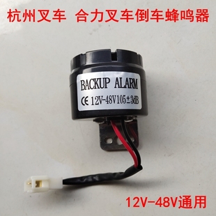 滴滴蜂鸣器带12v24v大货车工程车，叉车48v60v倒车警示喇叭